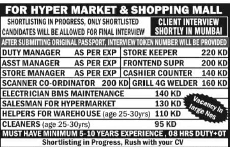 Read more about the article Gulf Interview | Hiring for Hyper & Shopping mall – Kuwait